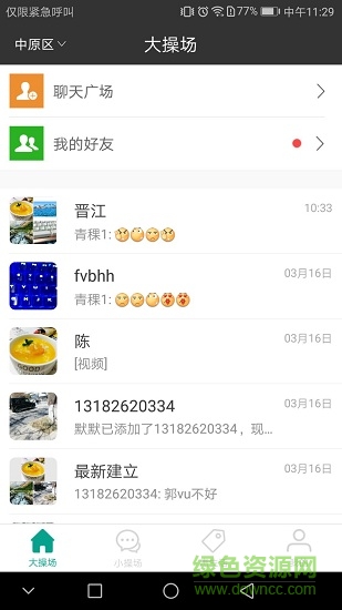 猩猩草(生活服务) v1.0 安卓版2