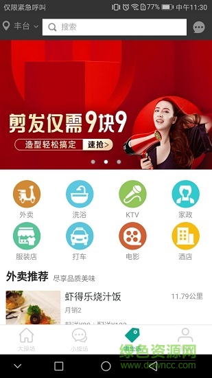 猩猩草(生活服务) v1.0 安卓版3