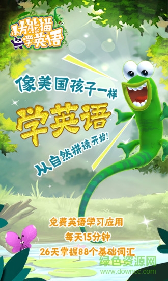 小方熊猫学英语 v1.3 安卓版3