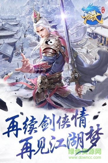 龙武手游果盘版 v1.50.1 安卓版4