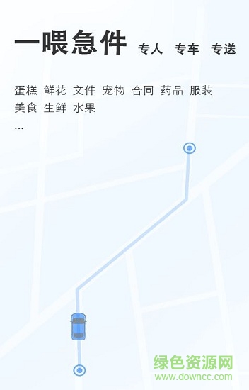 一喂急件(快递配送) v5.18.0 安卓版3