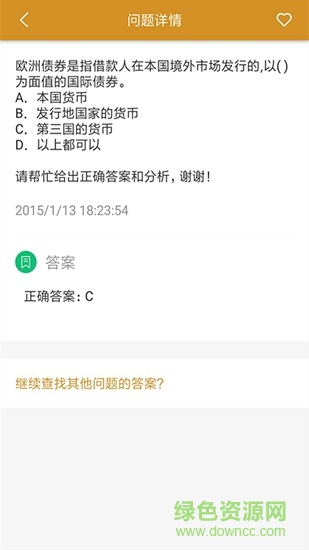自考金融题库 v5.0.1 安卓版1