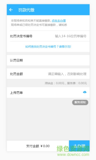 玩车头条查违章 v2.0.8 安卓版1