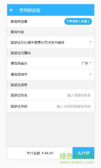 玩车头条查违章 v2.0.8 安卓版3