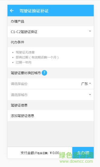 玩车头条查违章 v2.0.8 安卓版2