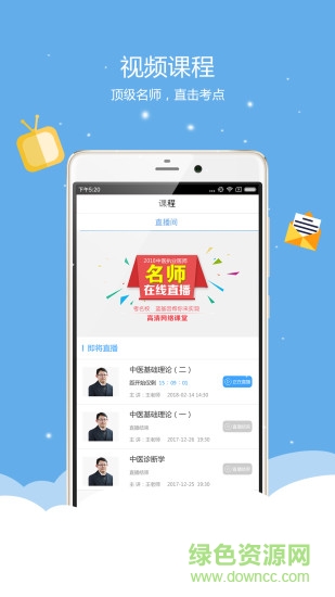 中医执业医师考试app 蓝基因中医执业医师题库