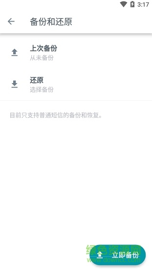 子佩短信管家 v1.0.0 安卓版2