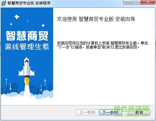 智慧商贸进销存专业版 智慧商贸专业版
