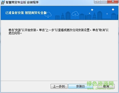 智慧商贸进销存专业版 智慧商贸进销存专业版登录