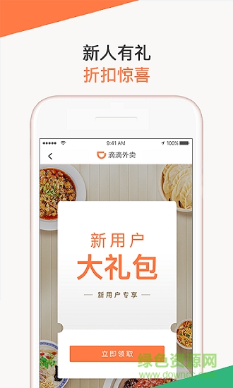 点滴外卖 v5.2.66 安卓版2