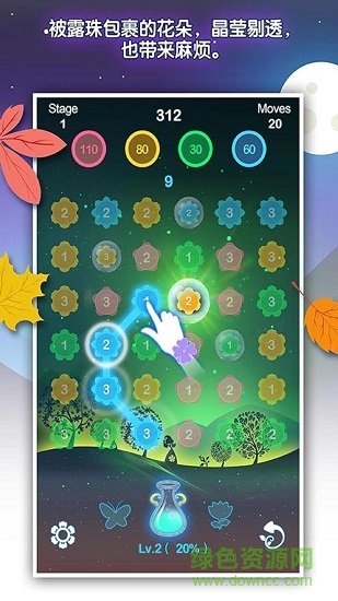 花之旅 v1.0.0 安卓版3