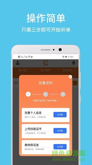 拉钉巴巴师傅端 v1.0.10 安卓版0