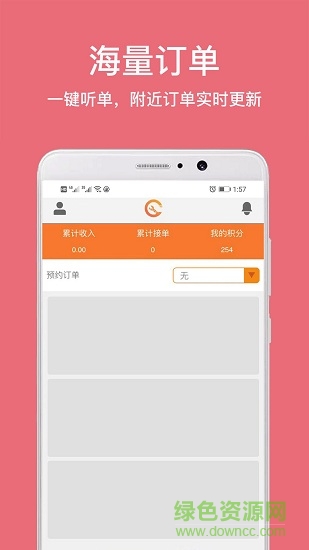 拉钉巴巴师傅端 v1.0.10 安卓版1