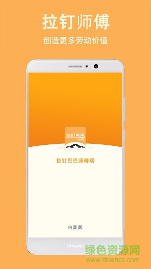 拉钉巴巴师傅端 v1.0.10 安卓版3