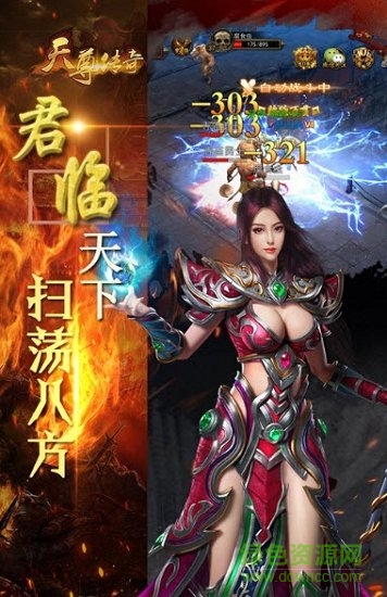 天尊传奇无限元宝版 v2.0 安卓版3