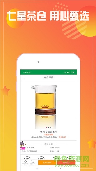 七星茶仓 v1.0 安卓版2