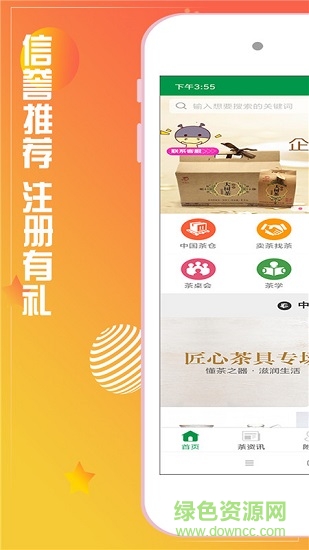 七星茶仓 v1.0 安卓版3