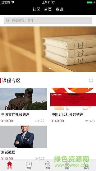 共享学院手机版 v1.9.5 安卓版0