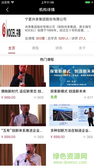 共享学院手机版 v1.9.5 安卓版2