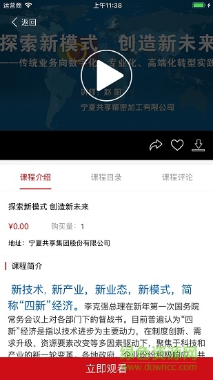 共享学院手机版 v1.9.5 安卓版3
