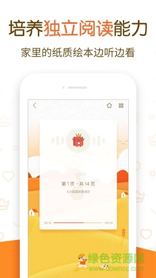 神奇绘本 v3.412643694 安卓版0