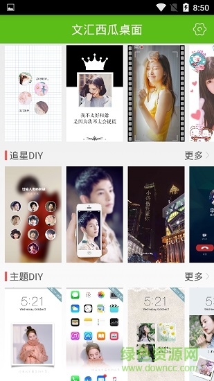 文汇西瓜桌面 v2.0.2 安卓版3