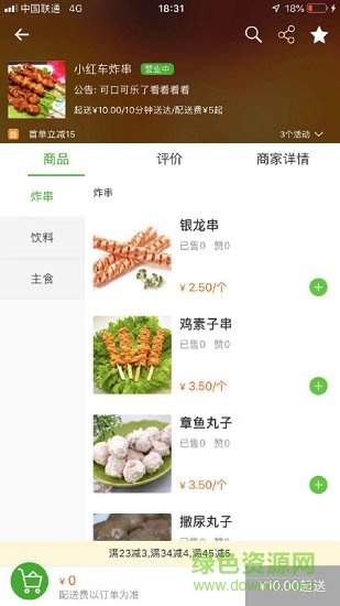威商惠外卖 v4.3.20190307 安卓版1