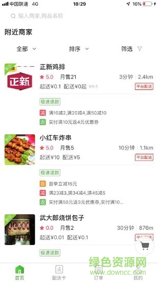 威商惠外卖 v4.3.20190307 安卓版0