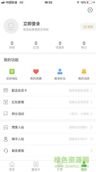 威商惠外卖 v4.3.20190307 安卓版2