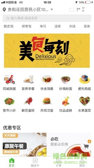 威商惠外卖 v4.3.20190307 安卓版3