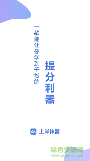 上岸神器 v1.41 安卓版0