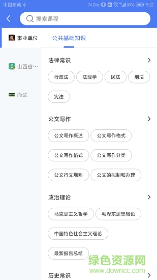 上岸神器 v1.41 安卓版2