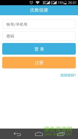 优教信使手机app v4.2.7 官方安卓版2