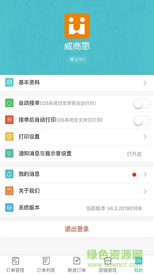威商惠商户端 v4.3.20190307 安卓版0