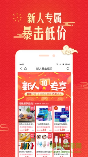 淘集集购物app v2.26.3 安卓版1