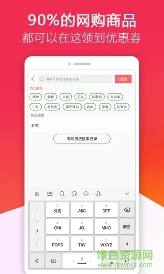 优惠券多多手机版免费 v2.7.7 安卓版0