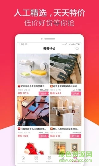 优惠券多多手机版免费 v2.7.7 安卓版1