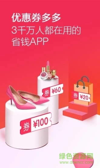 优惠券多多手机版免费 v2.7.7 安卓版2
