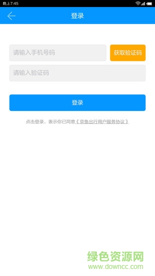 京鱼出行 京鱼出行app下载
