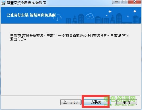 智慧商贸免费版 智慧商贸进销存免费版