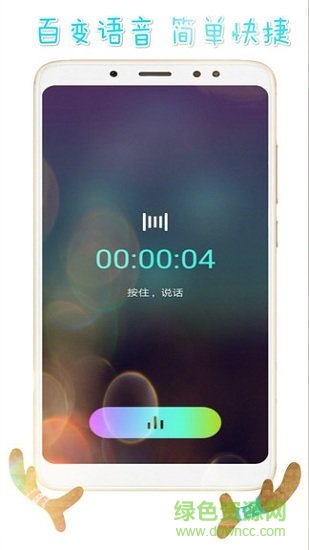手游变声器手机版(voice changer) v2.2 安卓免费版3