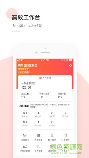 熵传创购商家版 v1.0.0 安卓版0