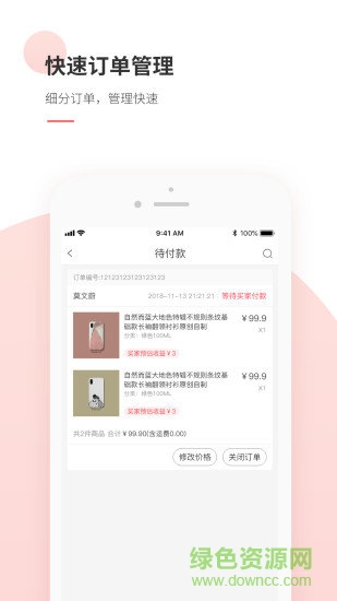 熵传创购商家版 v1.0.0 安卓版2