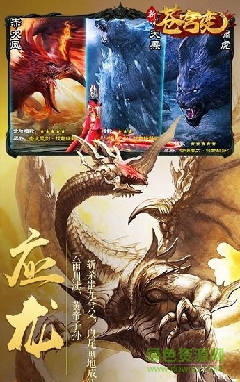 新苍穹变 v3.1.0 安卓版3