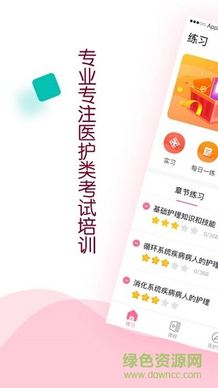 容医学护考(容医学医世界) v1.0 安卓版0