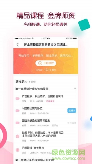容医学护考(容医学医世界) v1.0 安卓版1