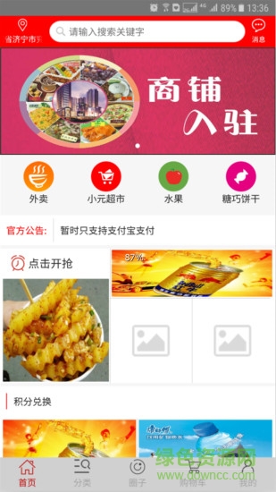 电商方案 v1.0.1 安卓版2