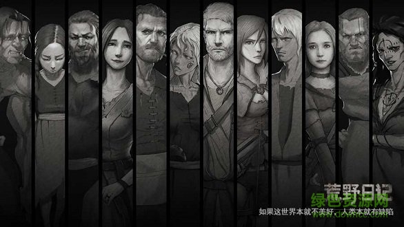 荒野日记完整版 v1.8.1.8 安卓版3