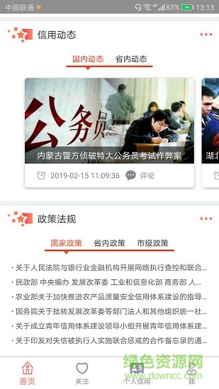 信用辽宁信息网 v1.0 安卓版0