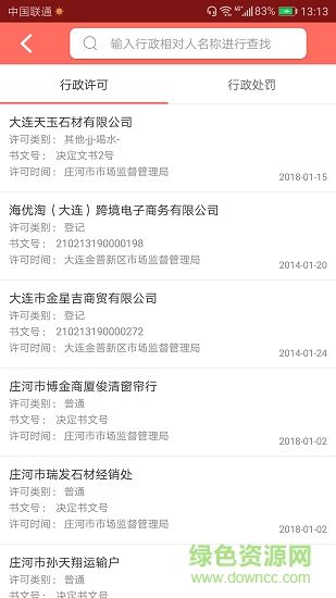 信用辽宁信息网 v1.0 安卓版1